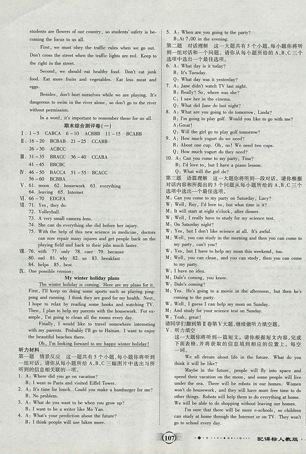 2017年全程優(yōu)選卷八年級(jí)英語(yǔ)上冊(cè)人教版 參考答案第7頁(yè)