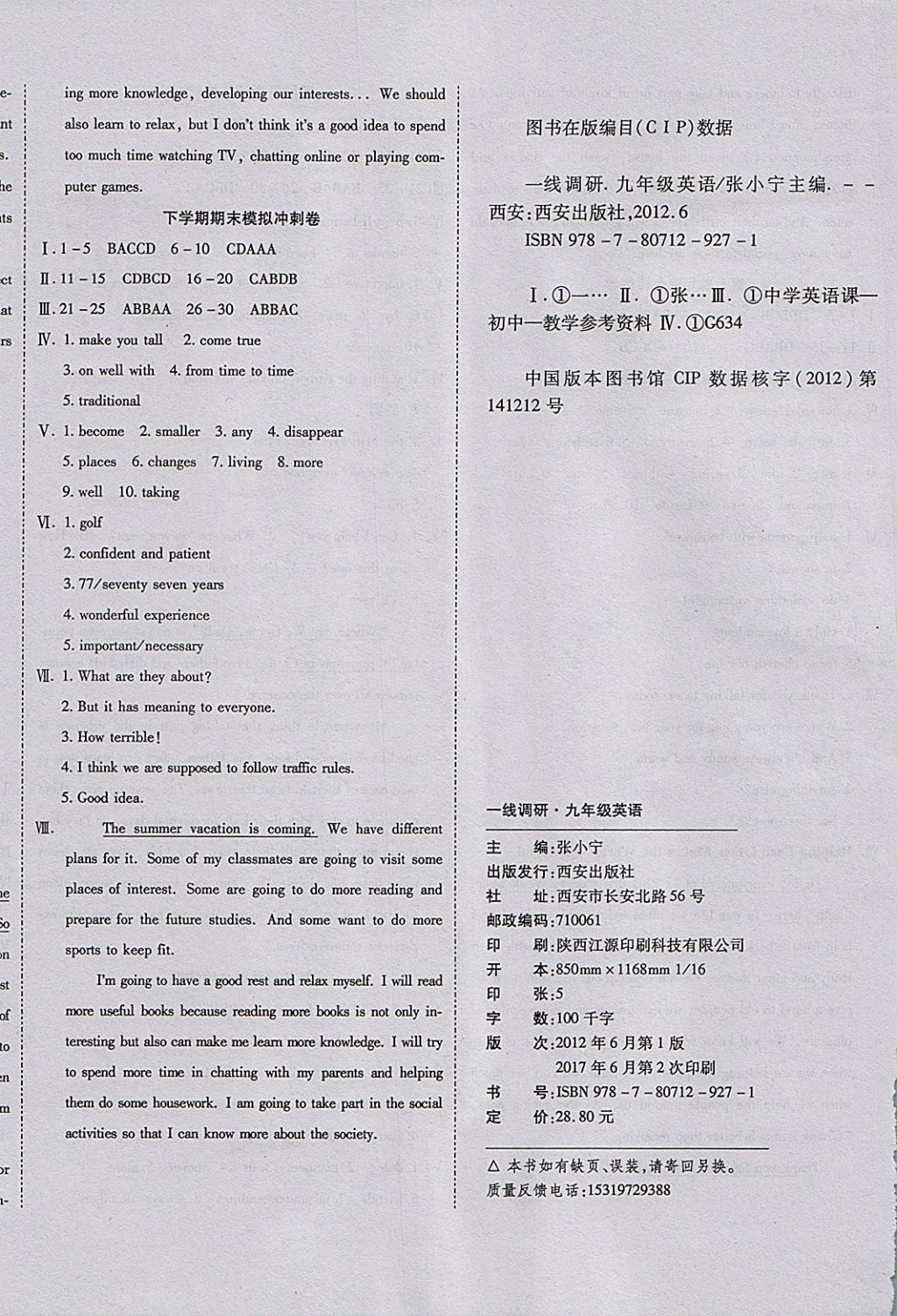 2017年一線調研卷九年級英語全一冊冀教版 參考答案第8頁