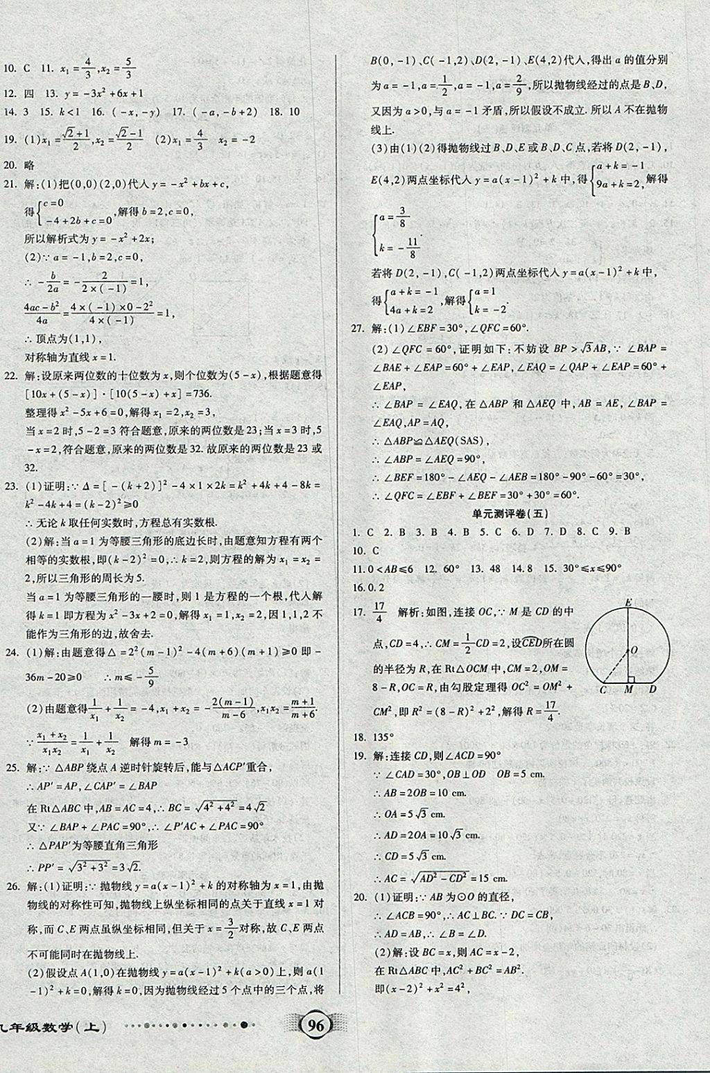 2017年全程優(yōu)選卷九年級數(shù)學(xué)上冊人教版 參考答案第4頁