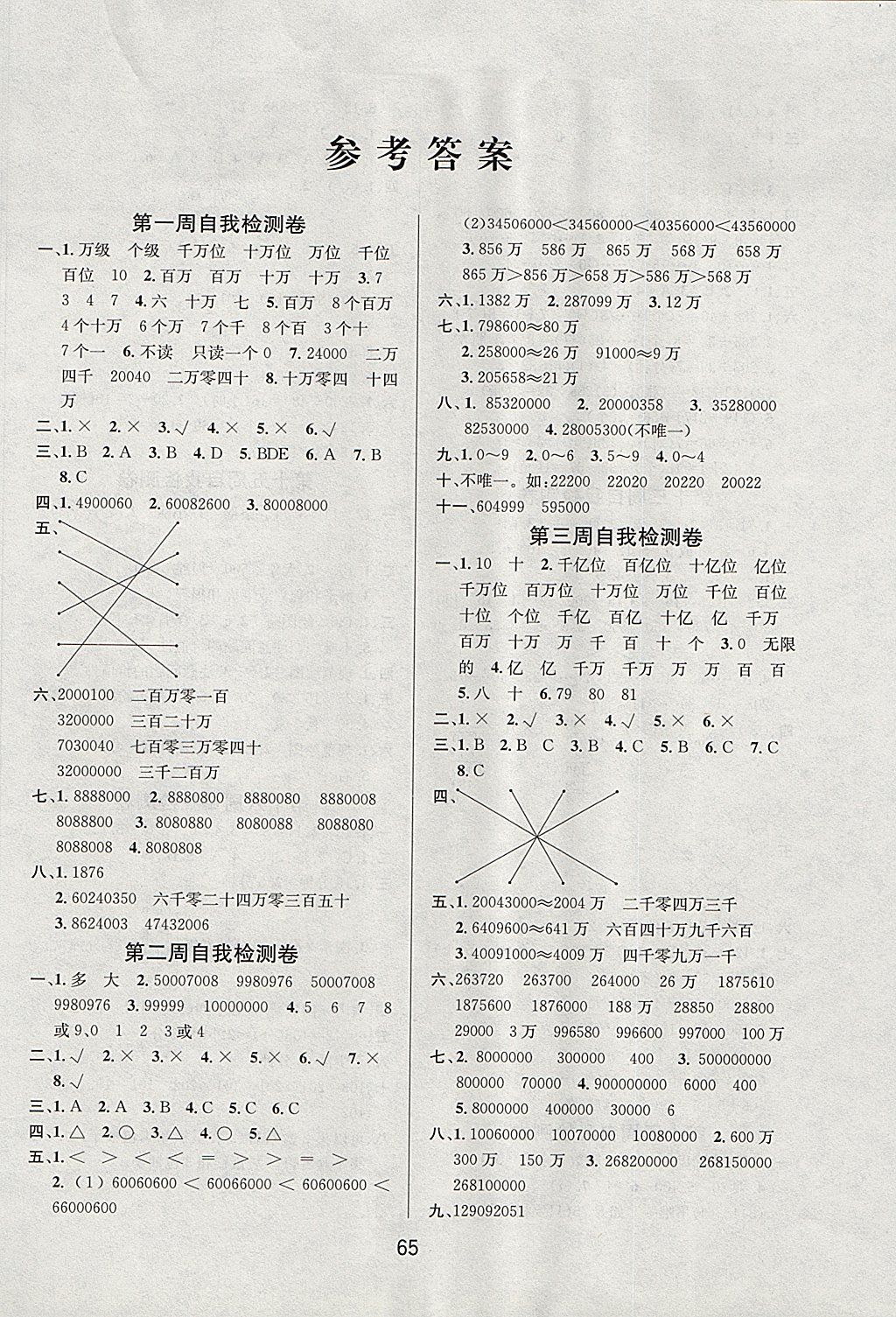 2017年名师名校全能金卷四年级数学上册人教版 参考答案第5页