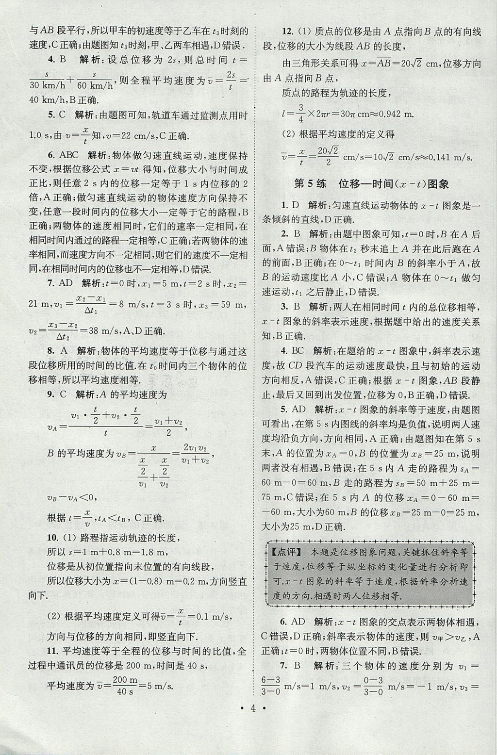 2018年高中物理小題狂做必修1人教版 參考答案第4頁(yè)