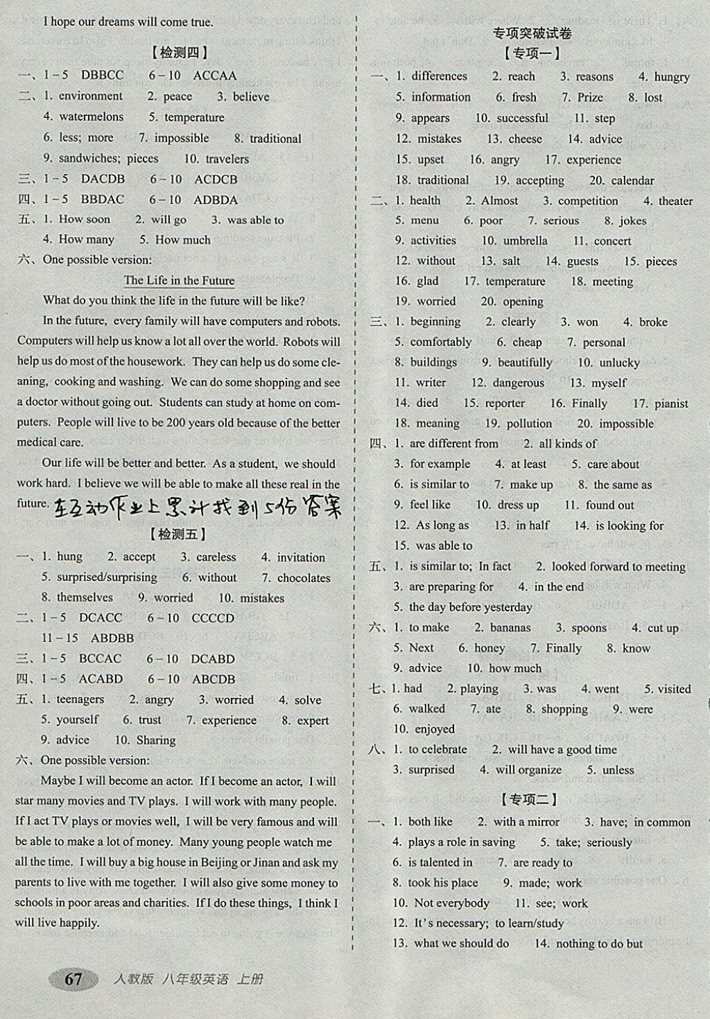 2017年聚能闖關(guān)期末復(fù)習(xí)沖刺卷八年級英語上冊人教版 參考答案第3頁