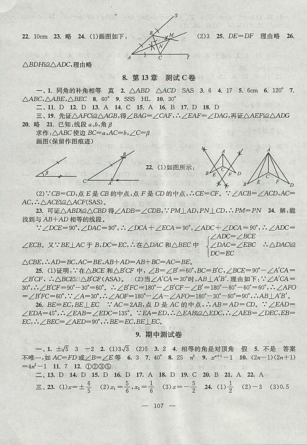 2017年启东黄冈大试卷八年级数学上册华师大版 参考答案第3页