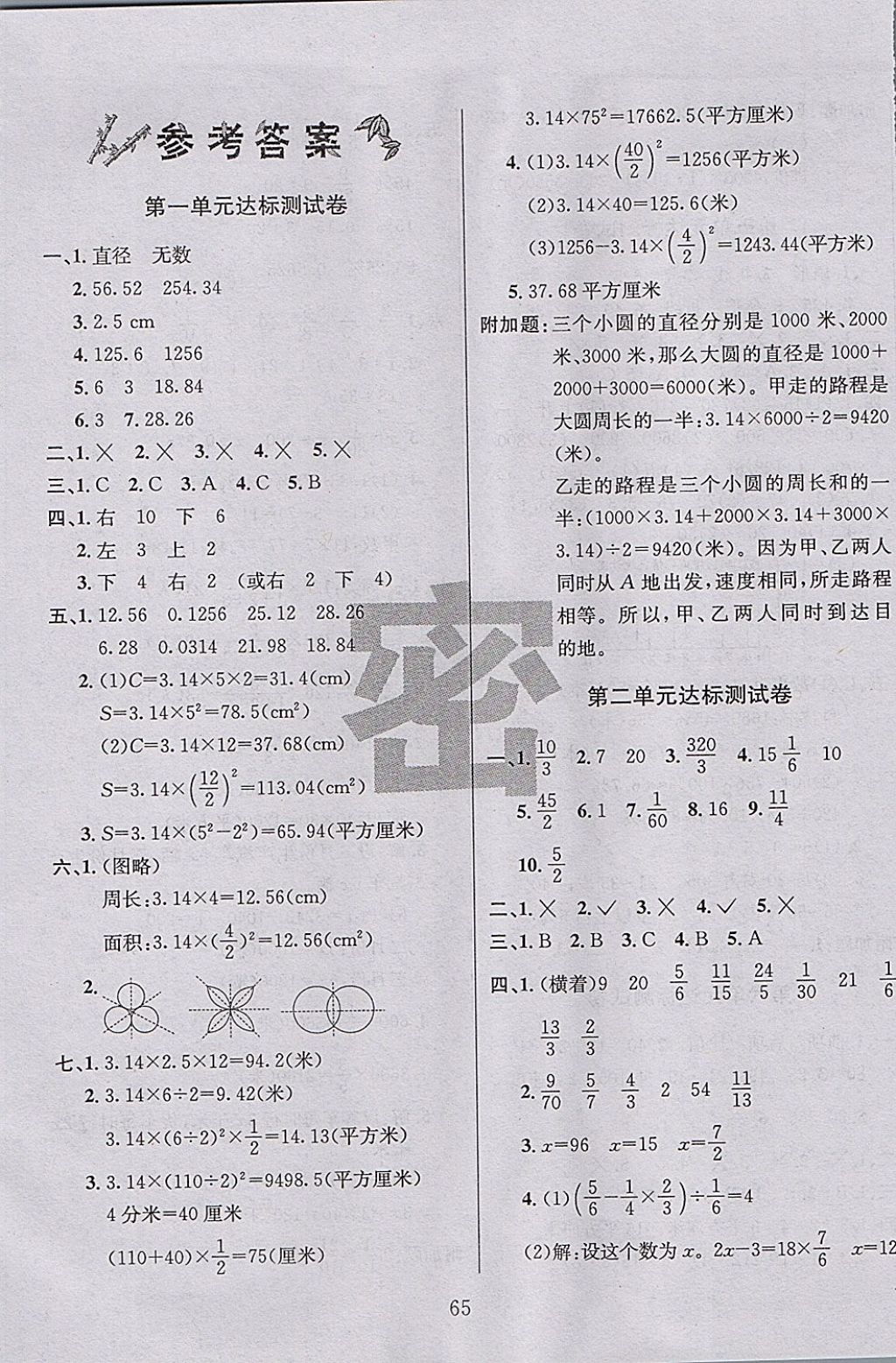 2017年名校名卷期末冲刺100分六年级数学上册北师大版 参考答案第1页