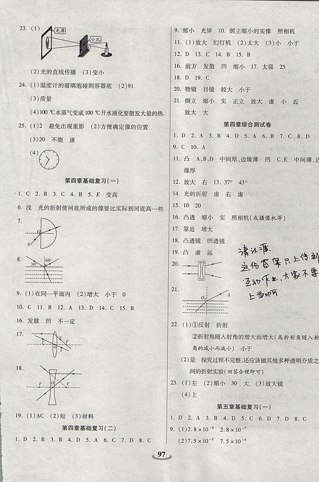 2017年暢響雙優(yōu)卷八年級物理上冊蘇科版 參考答案第5頁