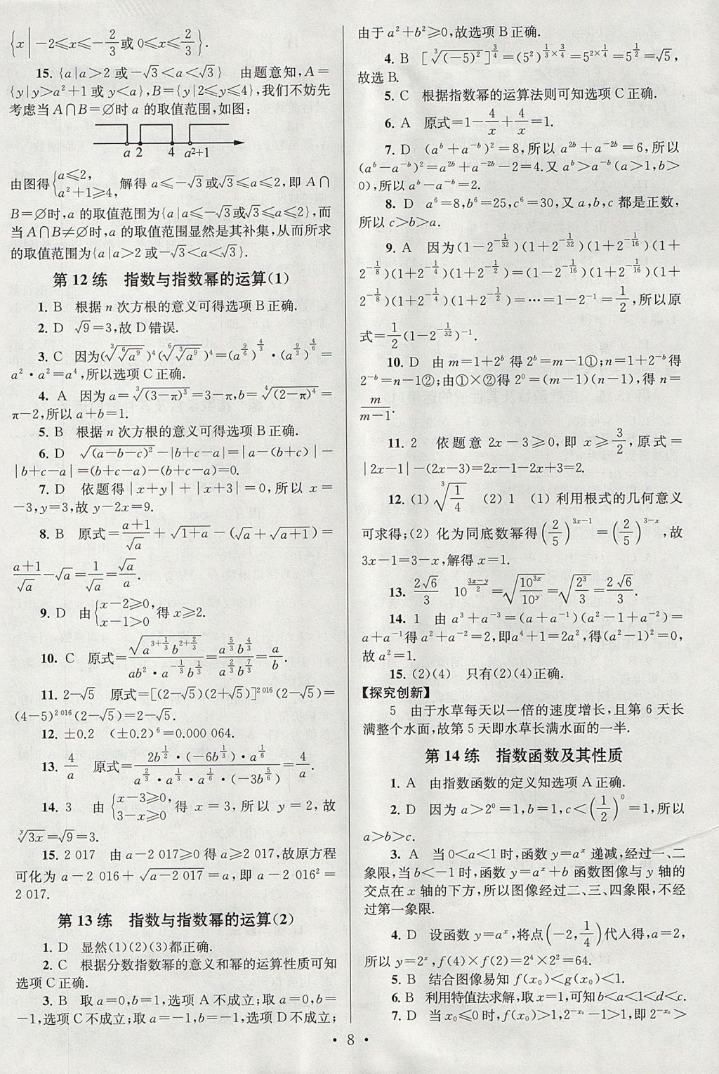 2018年高中數(shù)學(xué)小題狂做必修1人教A版 參考答案第8頁(yè)