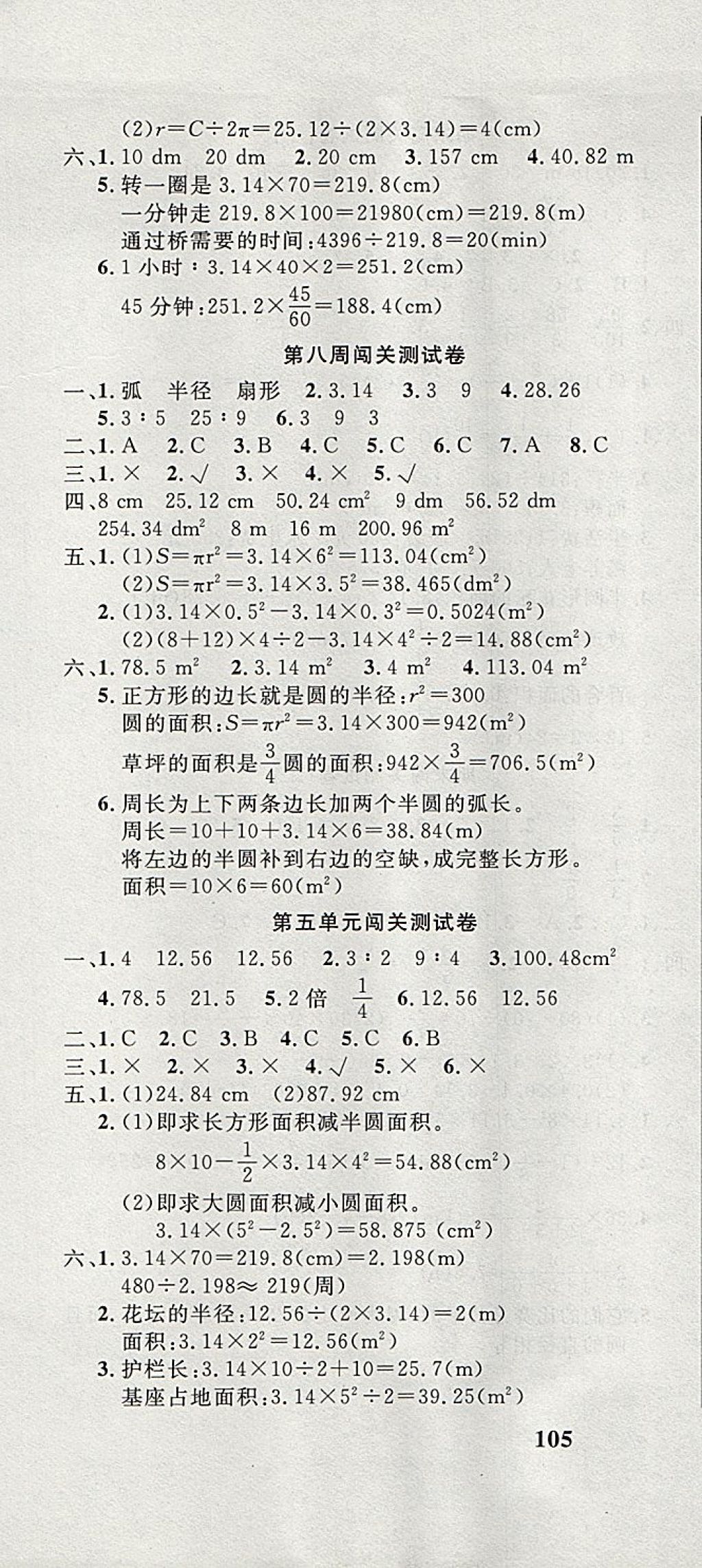 2017年课程达标测试卷闯关100分六年级数学上册人教版 参考答案第7页