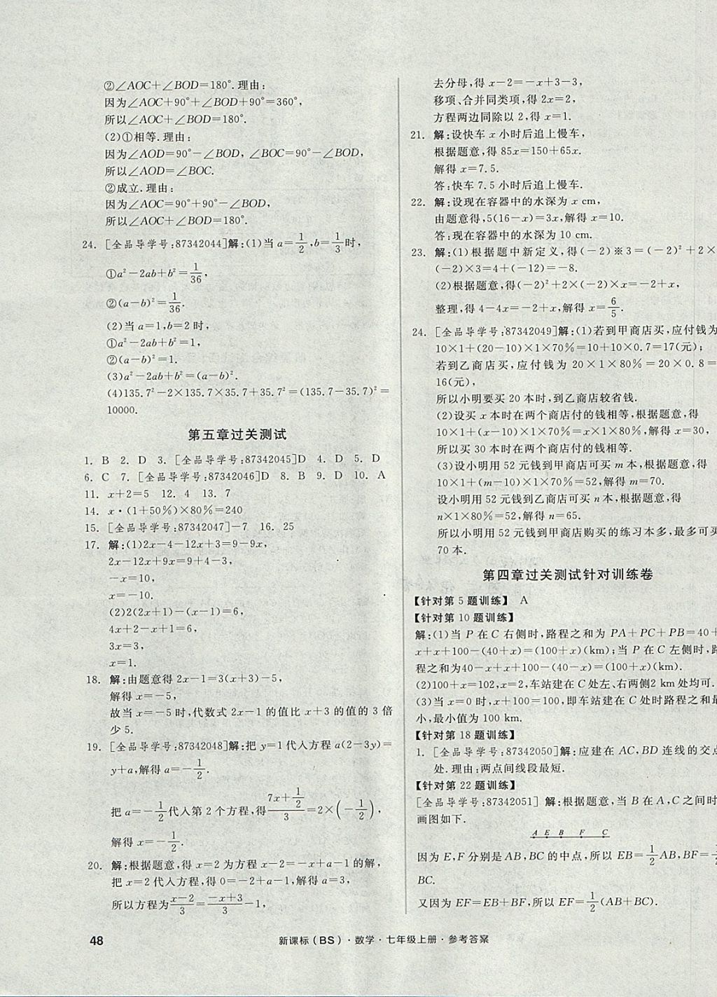 2017年全品小复习七年级数学上册北师大版 参考答案第7页