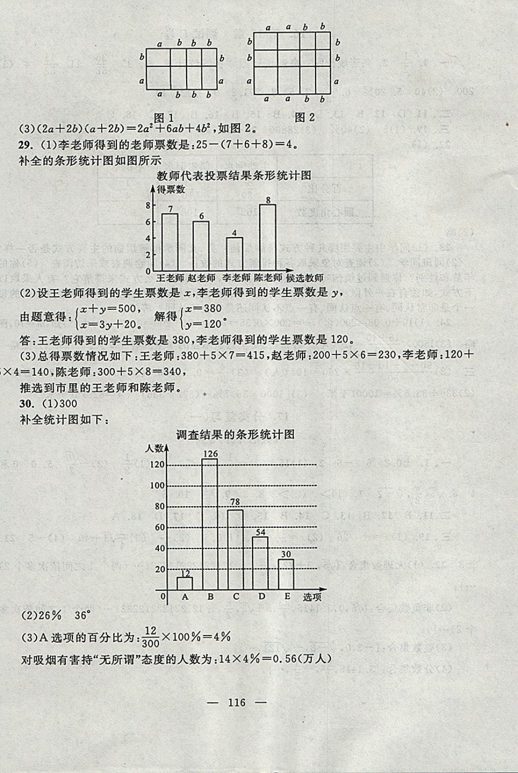 2017年启东黄冈大试卷八年级数学上册华师大版 参考答案第12页