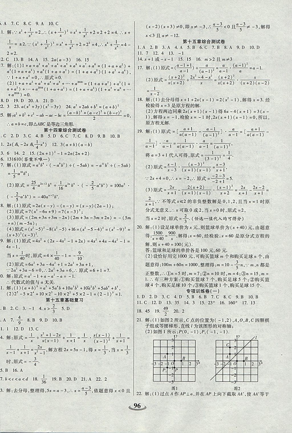 2017年暢響雙優(yōu)卷八年級數(shù)學(xué)上冊人教版 參考答案第4頁