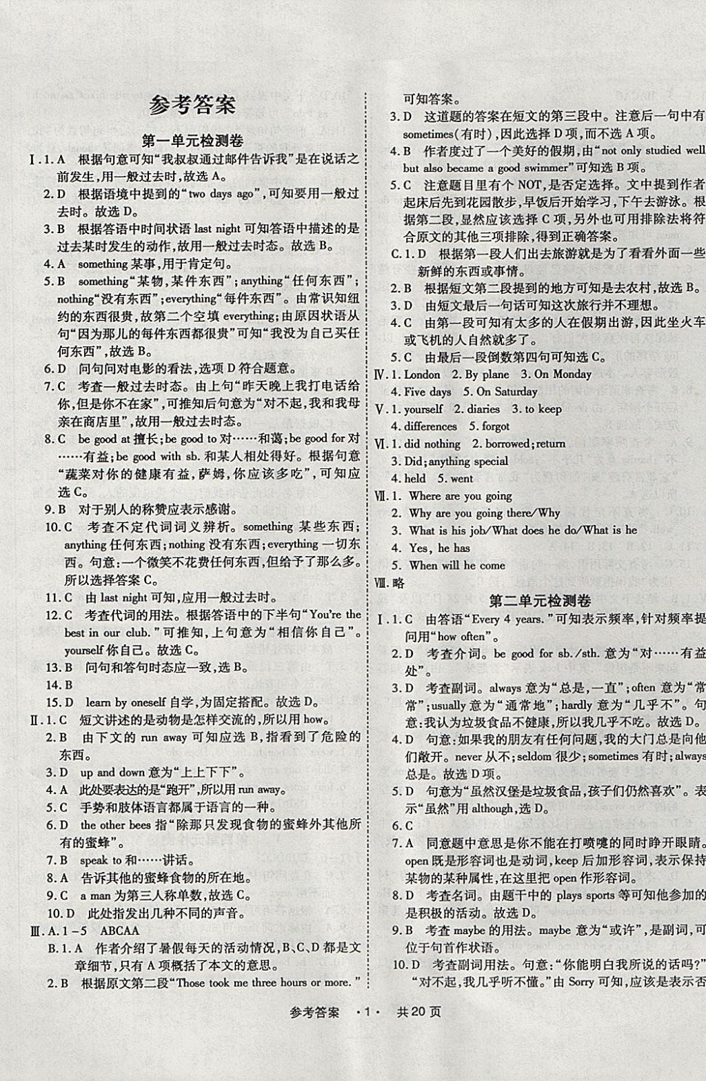 2017年一學(xué)通狀元大考卷八年級(jí)英語(yǔ)上冊(cè)人教版 參考答案第1頁(yè)