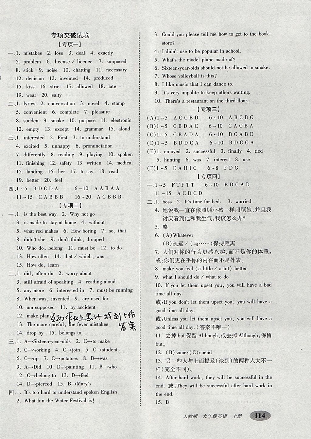 2017年聚能闖關(guān)期末復(fù)習(xí)沖刺卷九年級英語上冊人教版 參考答案第6頁