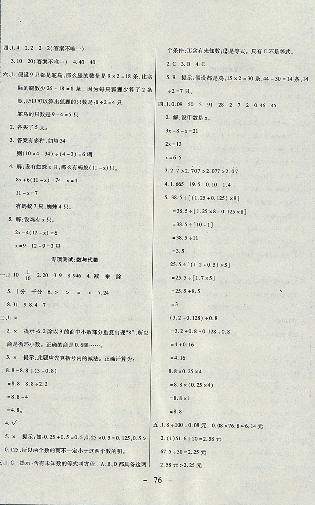 2017年期末冲刺100分全程密卷五年级数学上册冀教版 参考答案第4页