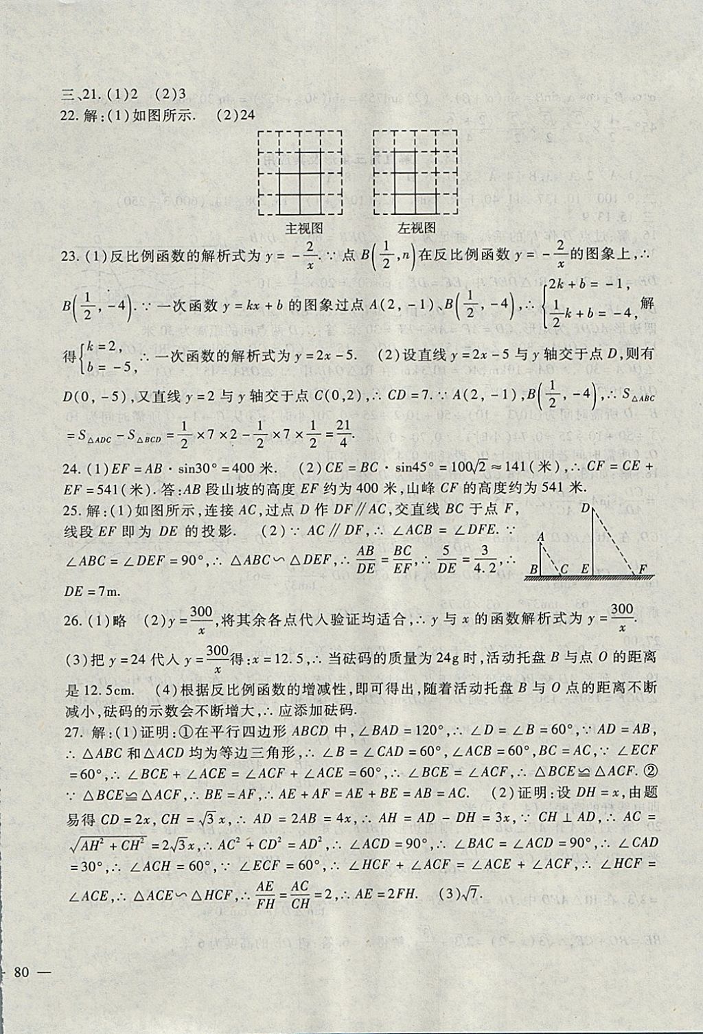 2017年海淀金卷九年級數(shù)學(xué)全一冊人教版 參考答案第28頁