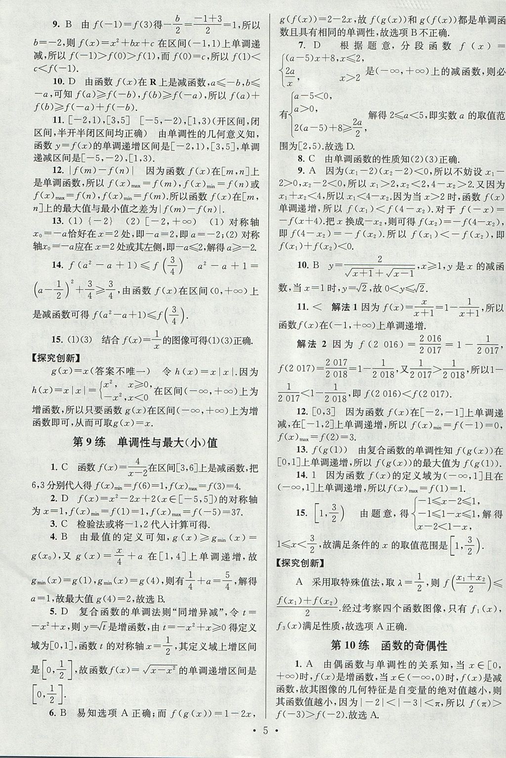 2018年高中數(shù)學(xué)小題狂做必修1人教A版 參考答案第5頁