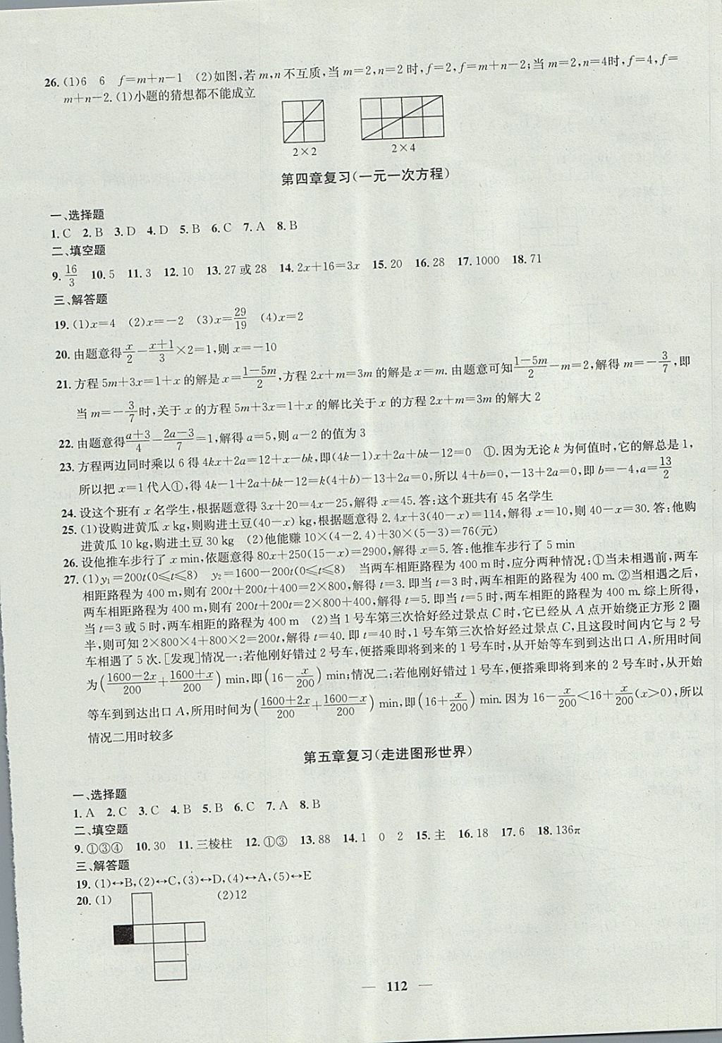 2017年金钥匙冲刺名校大试卷七年级数学上册江苏版 参考答案第8页