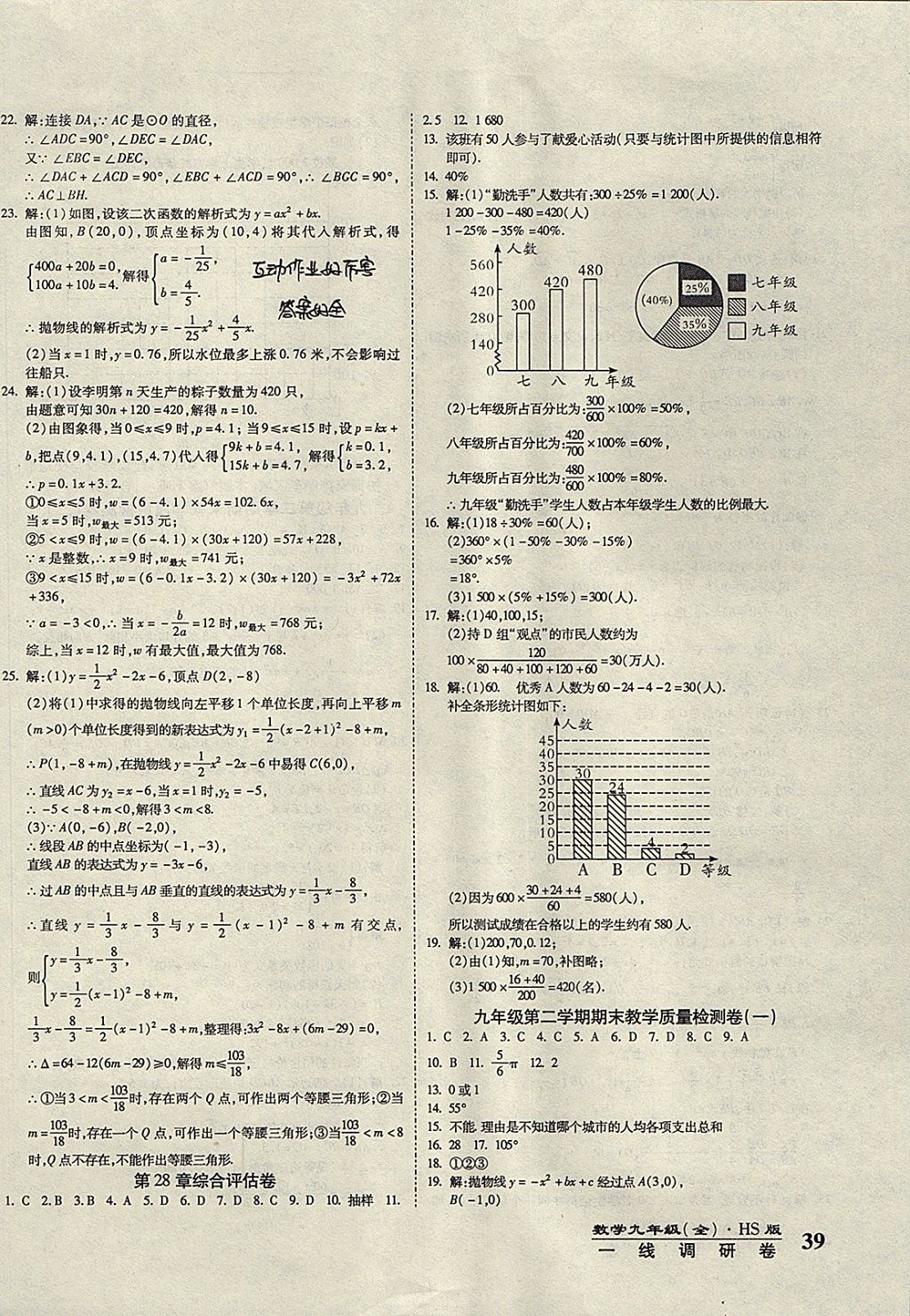 2017年一線調(diào)研卷九年級數(shù)學全一冊華師大版 參考答案第10頁