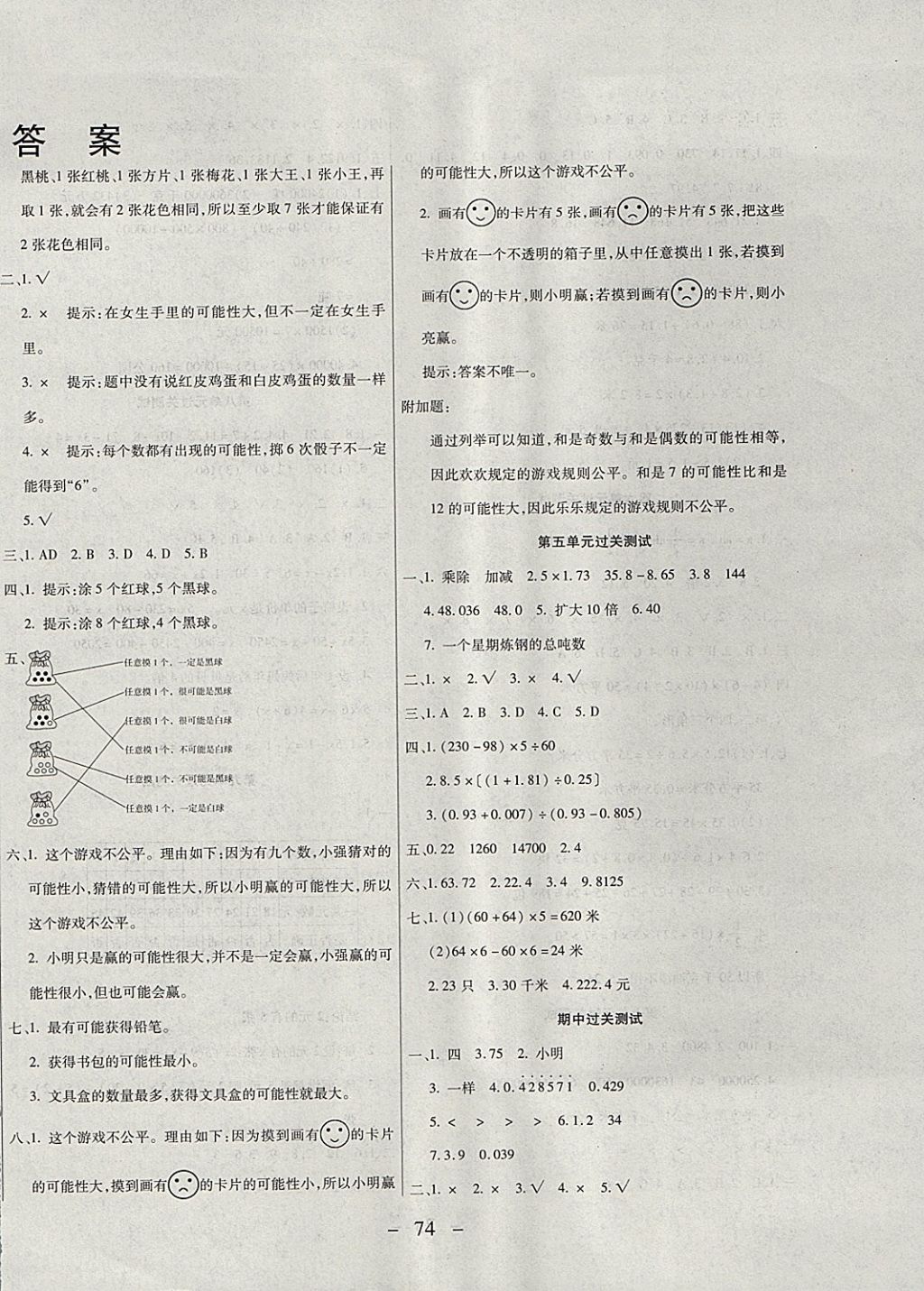 2017年期末冲刺100分全程密卷五年级数学上册冀教版 参考答案第2页