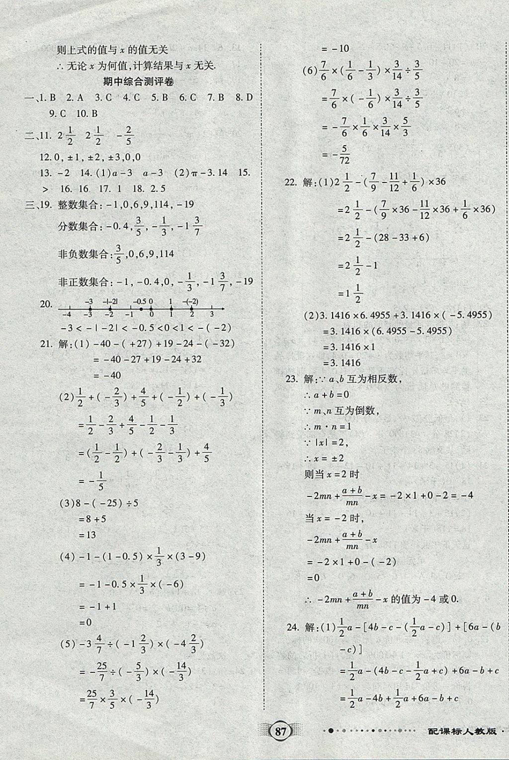 2017年全程優(yōu)選卷七年級(jí)數(shù)學(xué)上冊(cè)人教版 參考答案第3頁