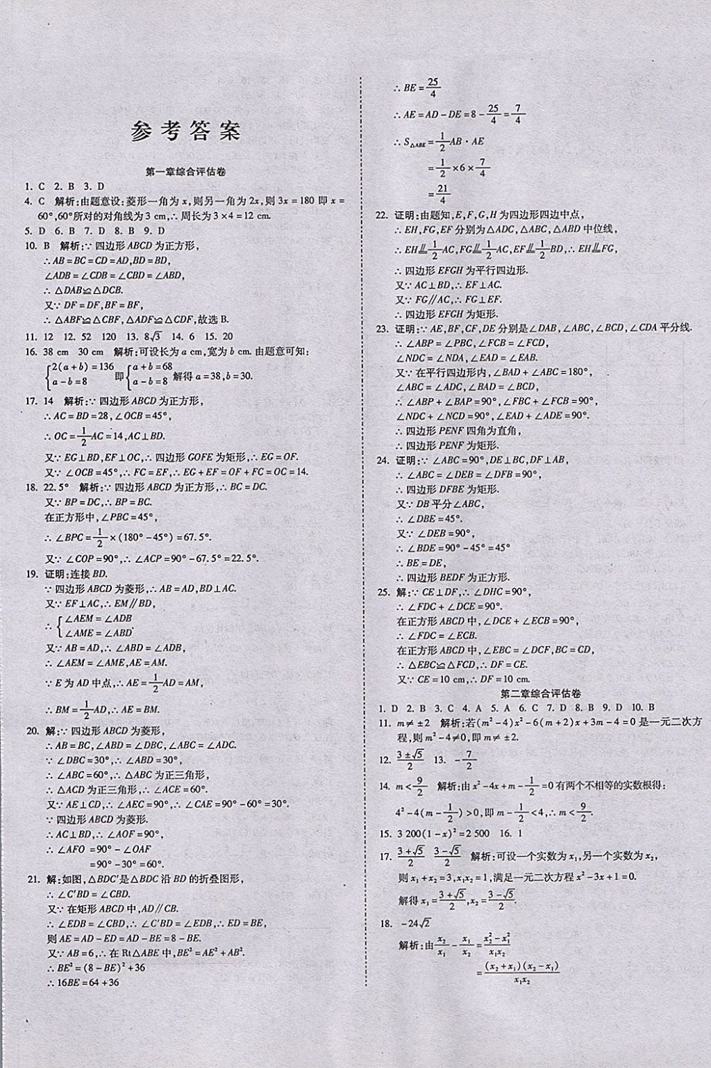 2017年一線調(diào)研卷九年級(jí)數(shù)學(xué)全一冊(cè)北師大版 參考答案第1頁(yè)