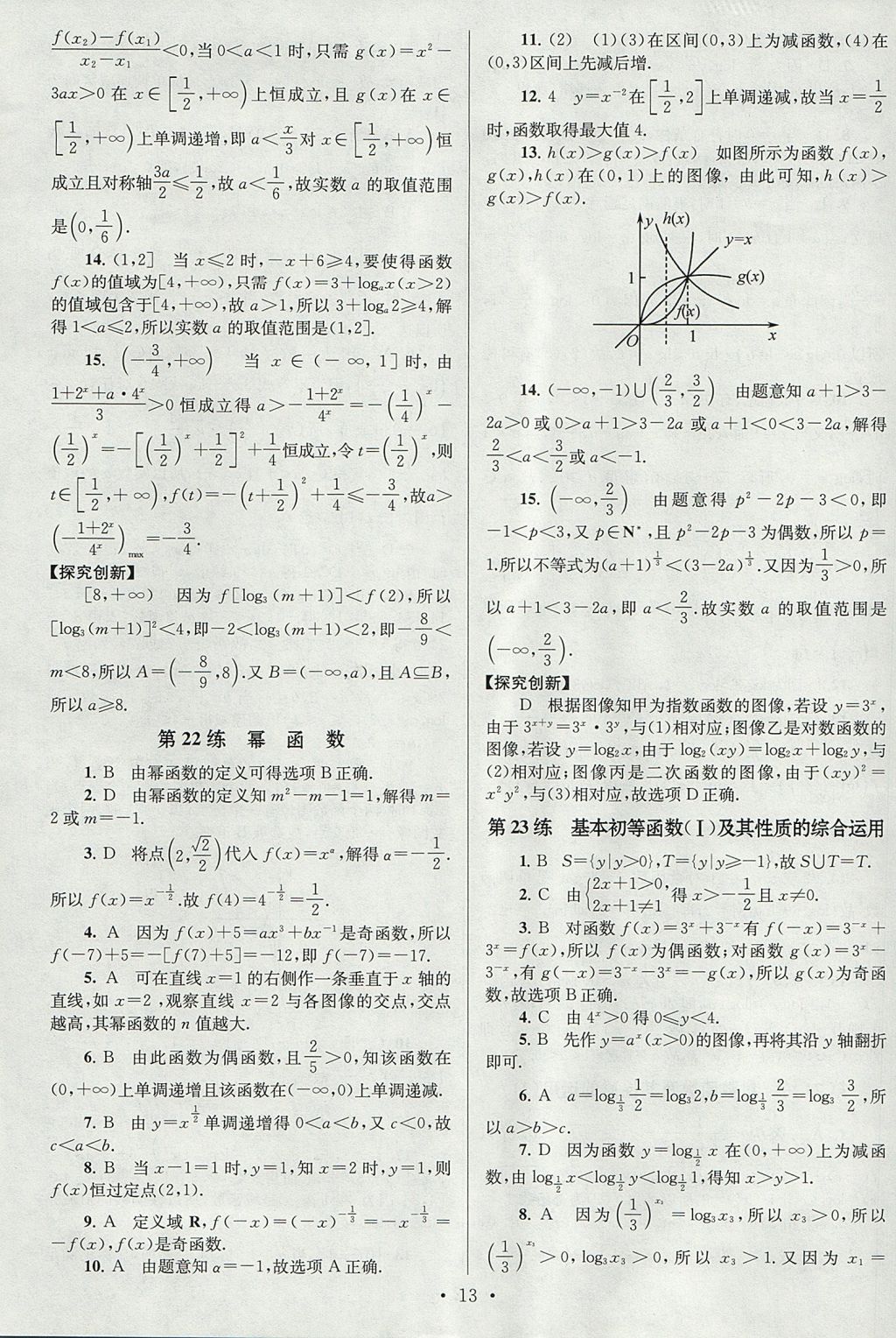 2018年高中數(shù)學(xué)小題狂做必修1人教A版 參考答案第13頁(yè)