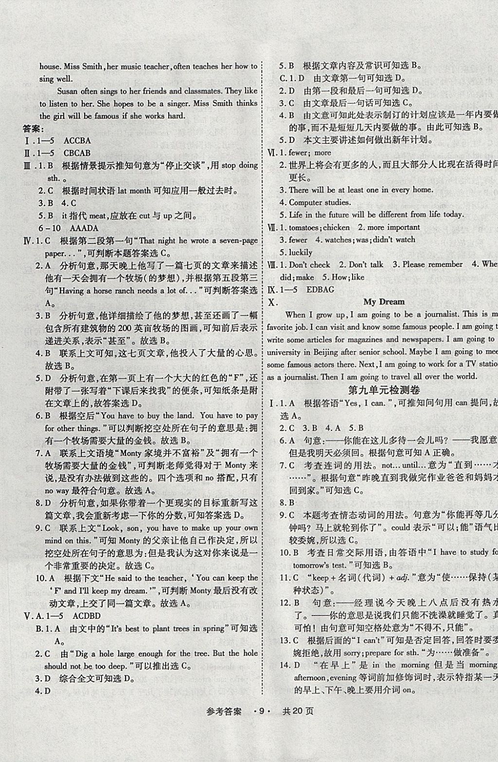 2017年一學通狀元大考卷八年級英語上冊人教版 參考答案第9頁