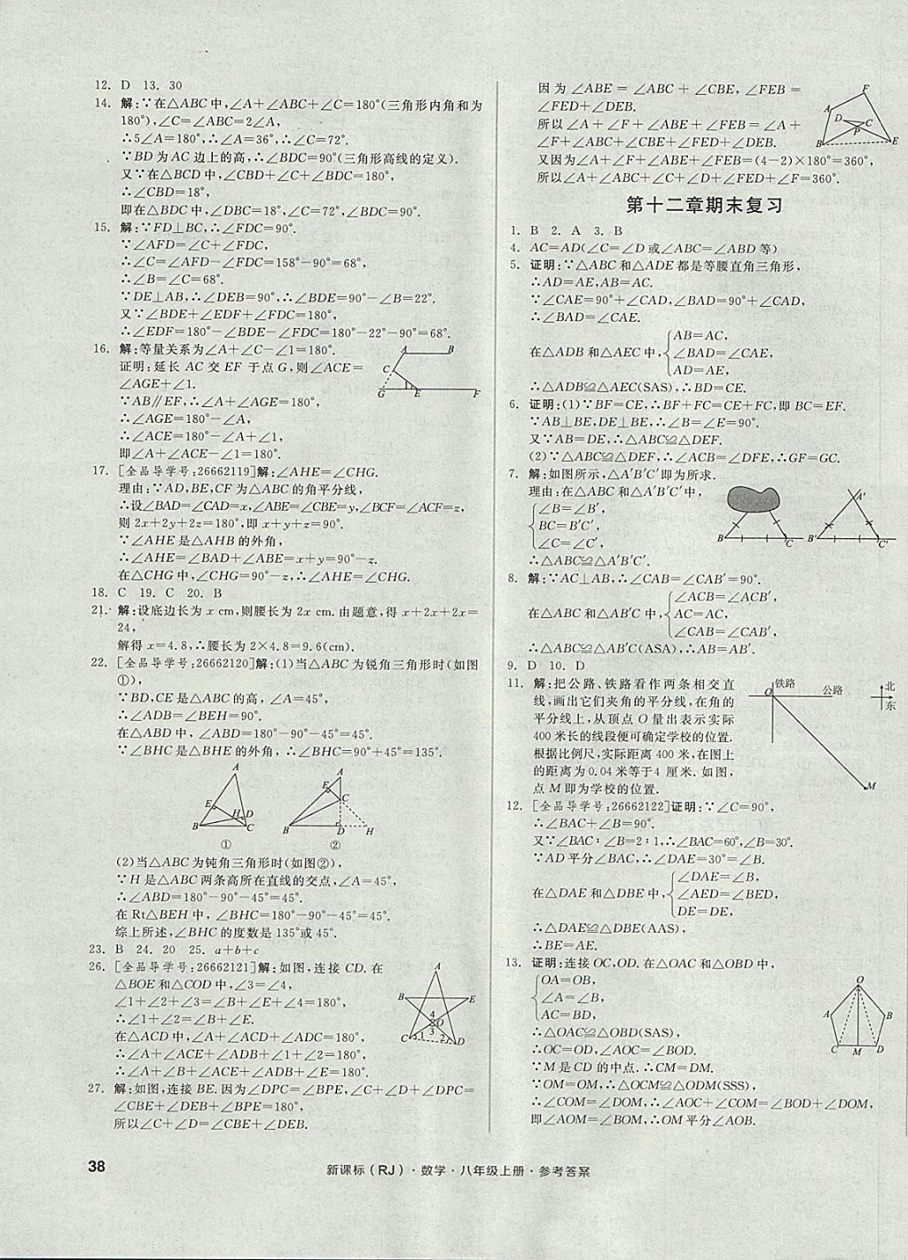 2017年全品小复习八年级数学上册人教版 参考答案第7页