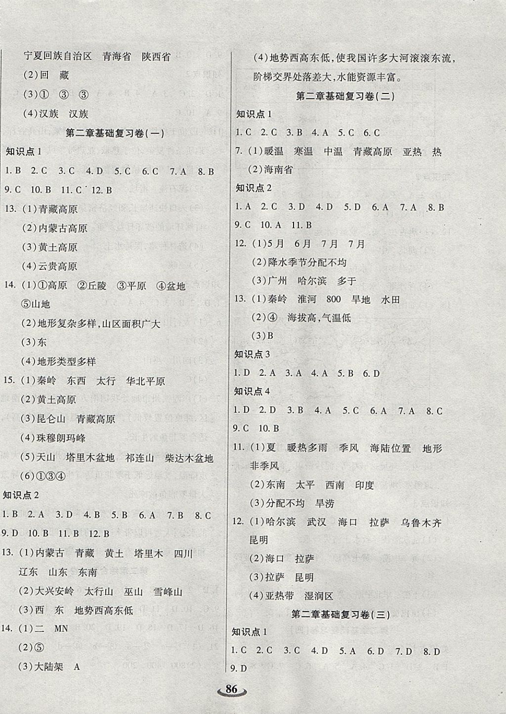 2017年暢響雙優(yōu)卷八年級地理上冊人教版 參考答案第2頁