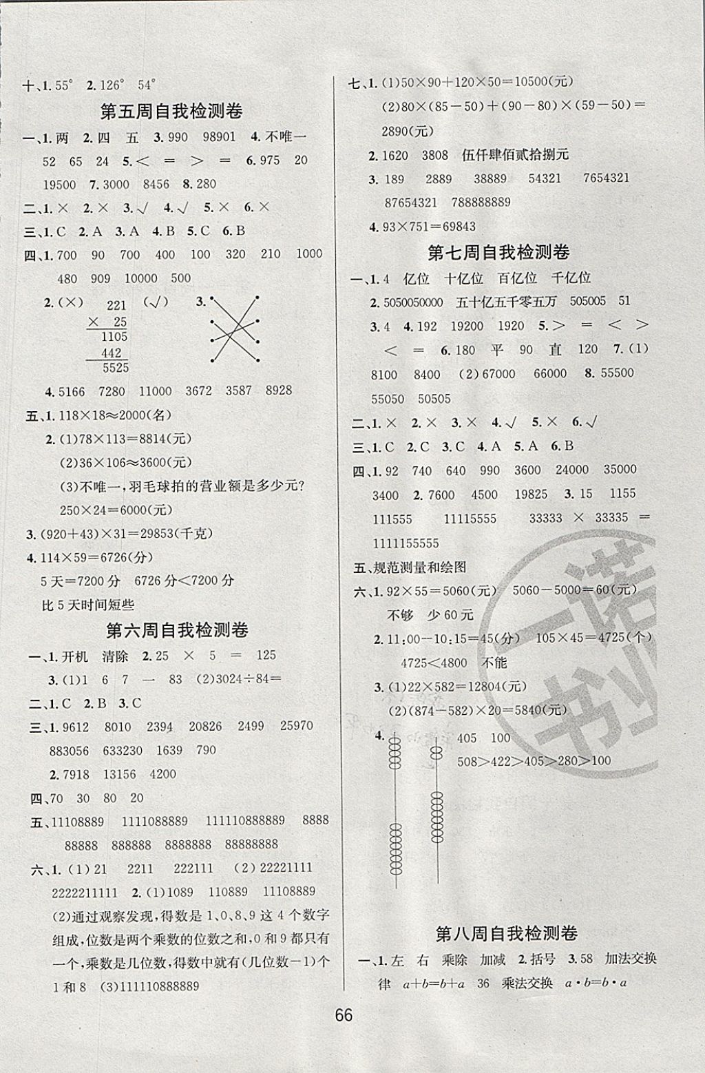 2017年名師名校小學(xué)生全能金卷四年級(jí)數(shù)學(xué)上冊(cè)北師大版 參考答案第6頁