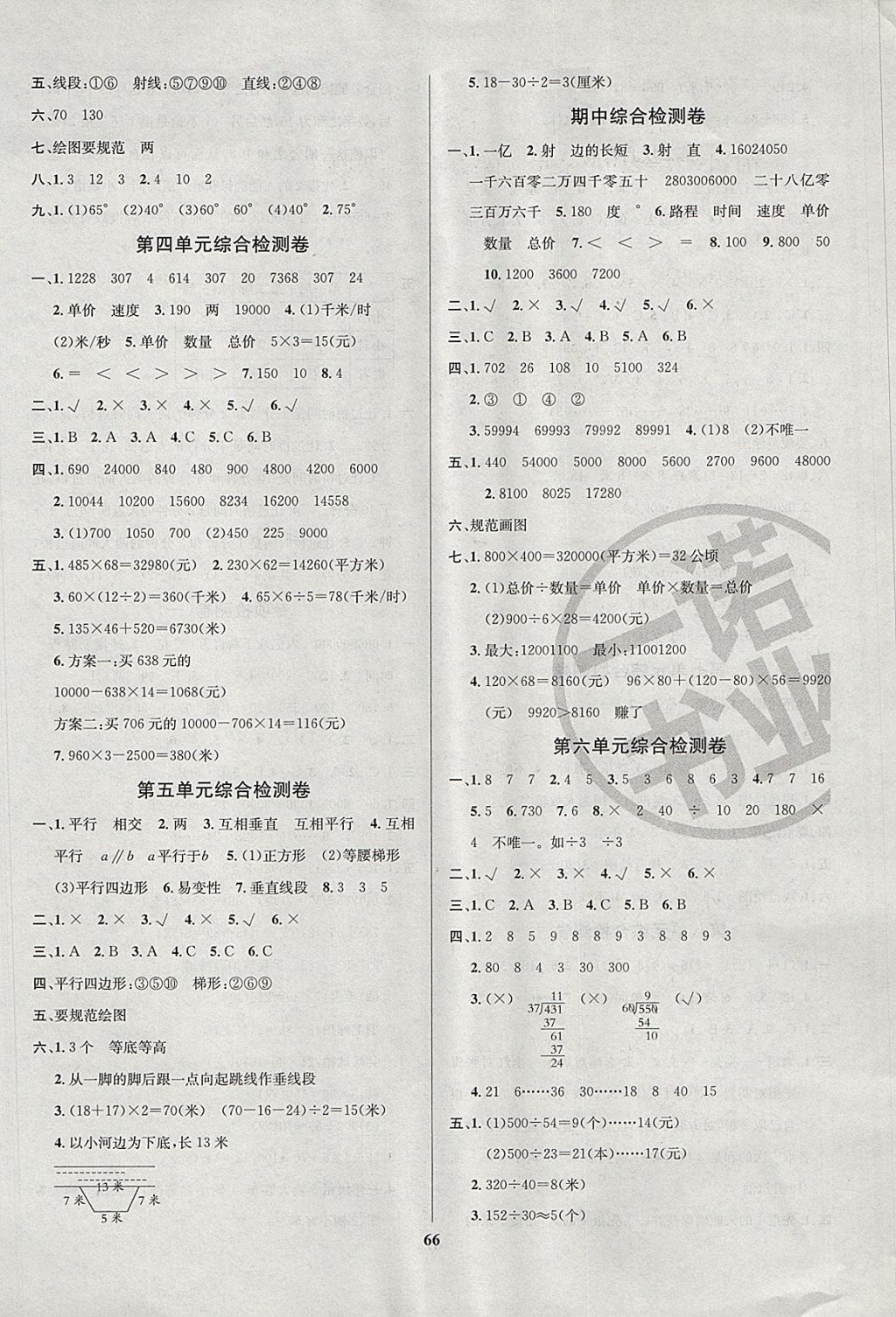 2017年名师名校全能金卷四年级数学上册人教版 参考答案第2页