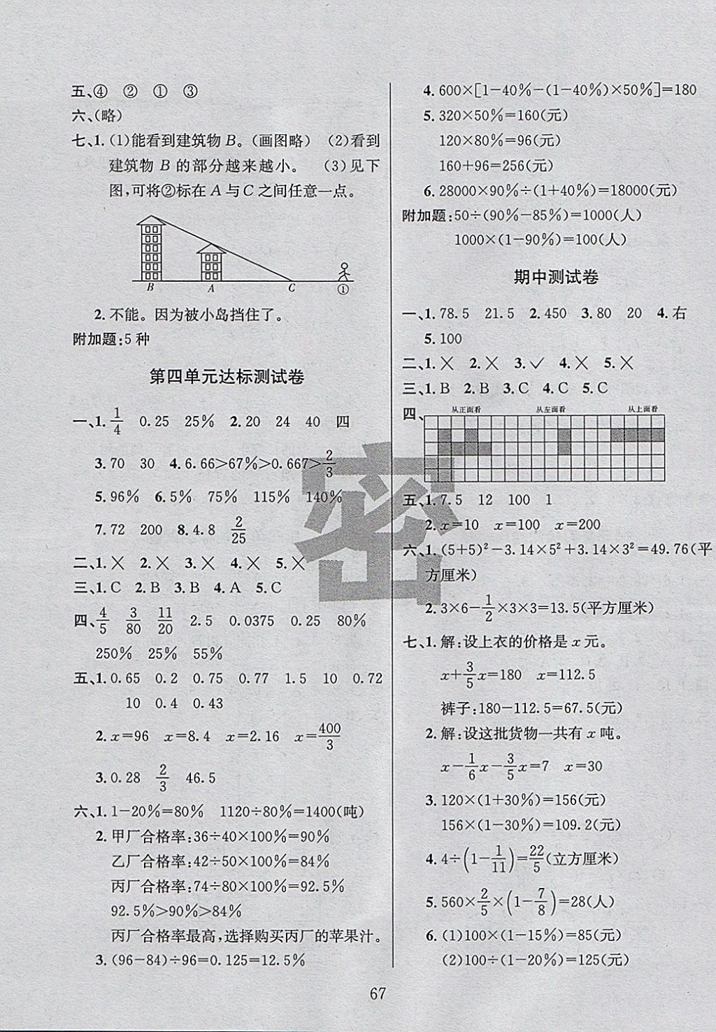 2017年名校名卷期末冲刺100分六年级数学上册北师大版 参考答案第3页