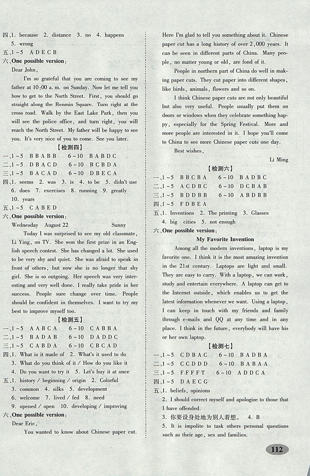 2017年聚能闖關(guān)期末復(fù)習(xí)沖刺卷九年級(jí)英語(yǔ)上冊(cè)人教版 參考答案第4頁(yè)