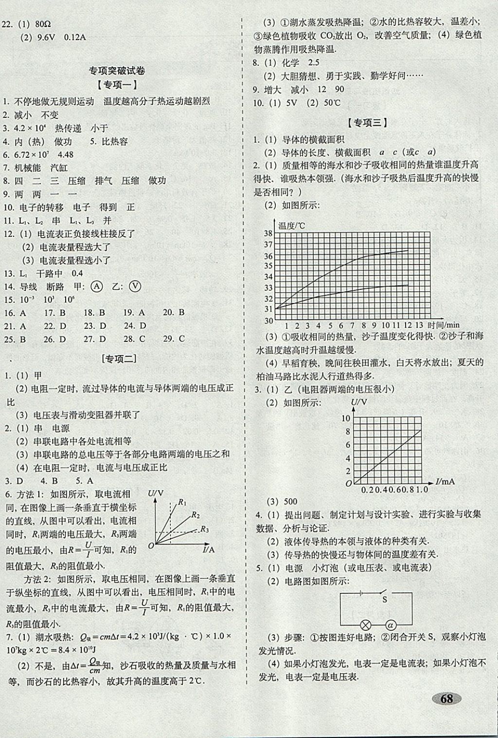 2017年聚能闯关100分期末复习冲刺卷九年级物理上册人教版 参考答案第4页