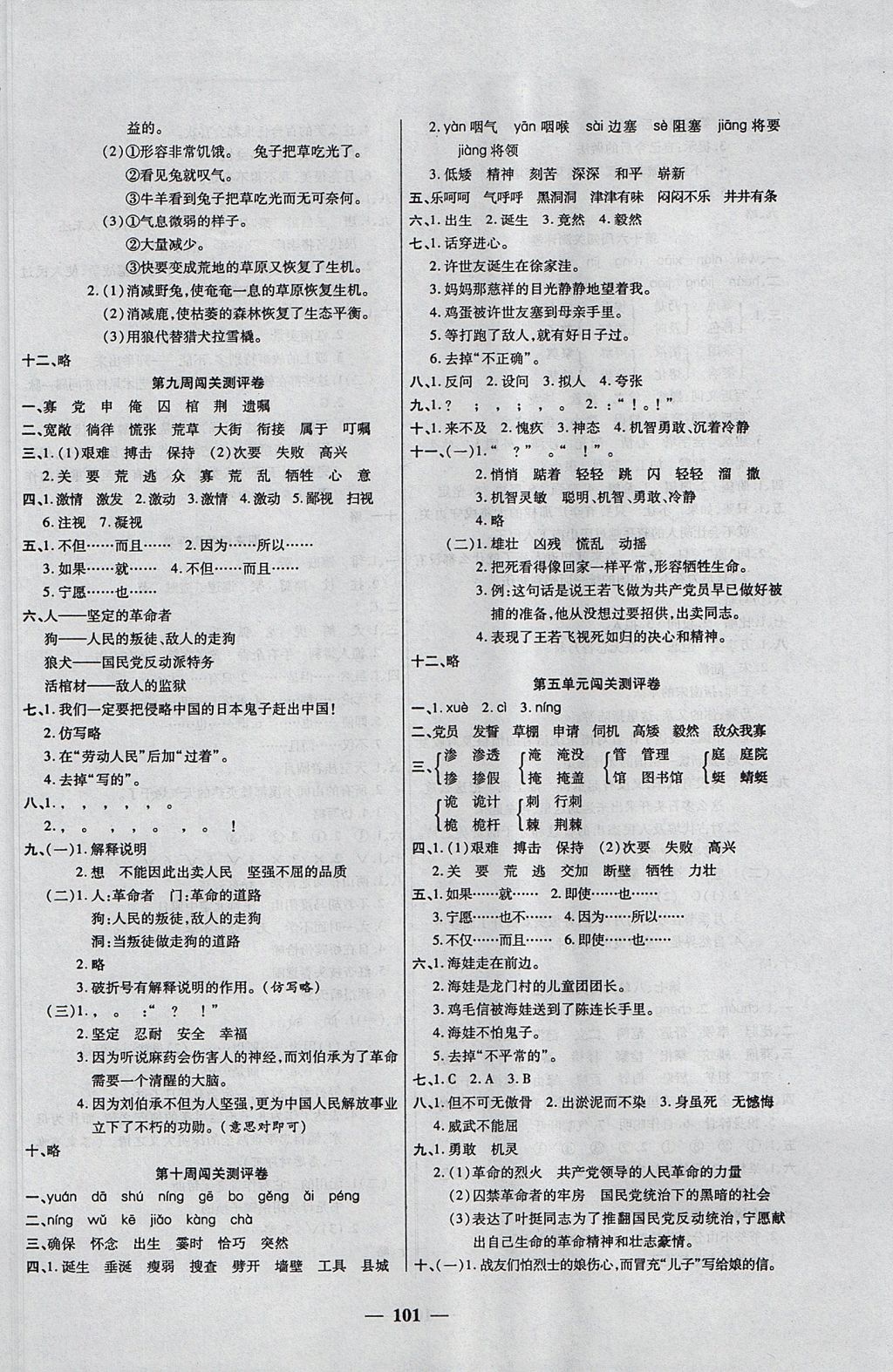 2017年特優(yōu)練考卷五年級語文上冊西師大版 參考答案第5頁