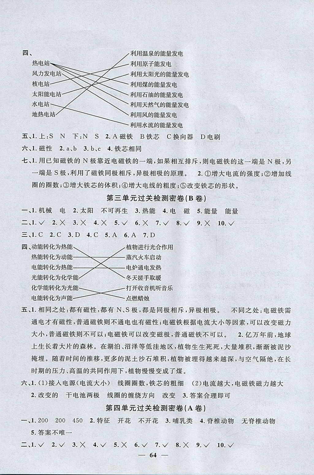 2017年陽光同學一線名師全優(yōu)好卷六年級科學上冊教科版 參考答案第4頁