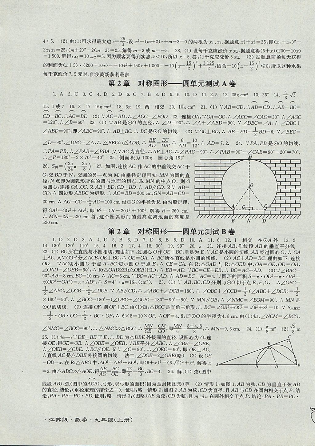 2017年江蘇密卷九年級(jí)數(shù)學(xué)上冊(cè)江蘇版 參考答案第3頁(yè)