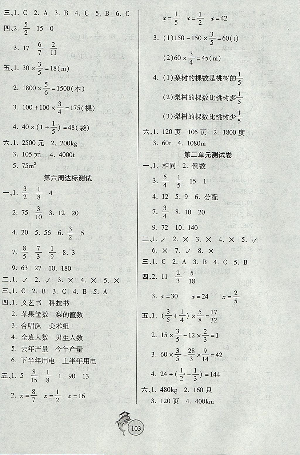 2017年轻松夺冠全能掌控卷六年级数学上册北师大版 参考答案第3页