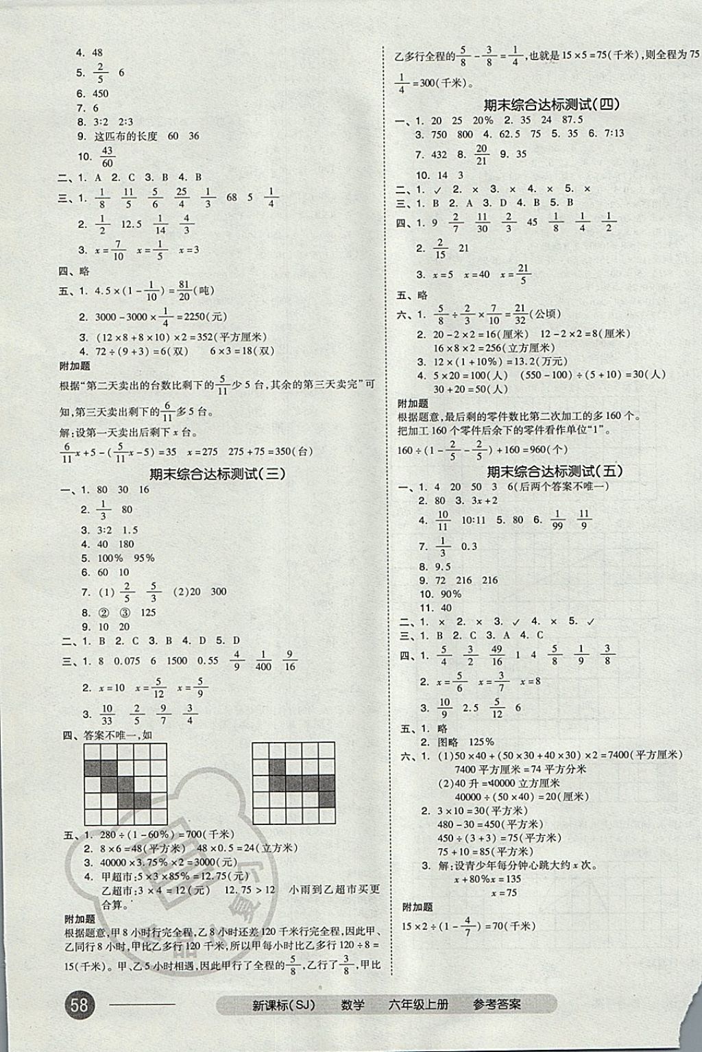 2017年全品小复习六年级数学上册苏教版 参考答案第7页