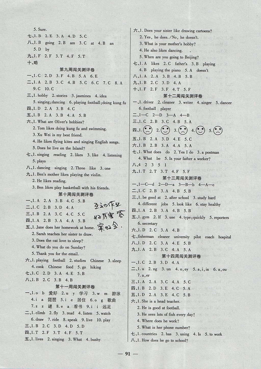 2017年特優(yōu)練考卷六年級英語上冊人教版 參考答案第3頁