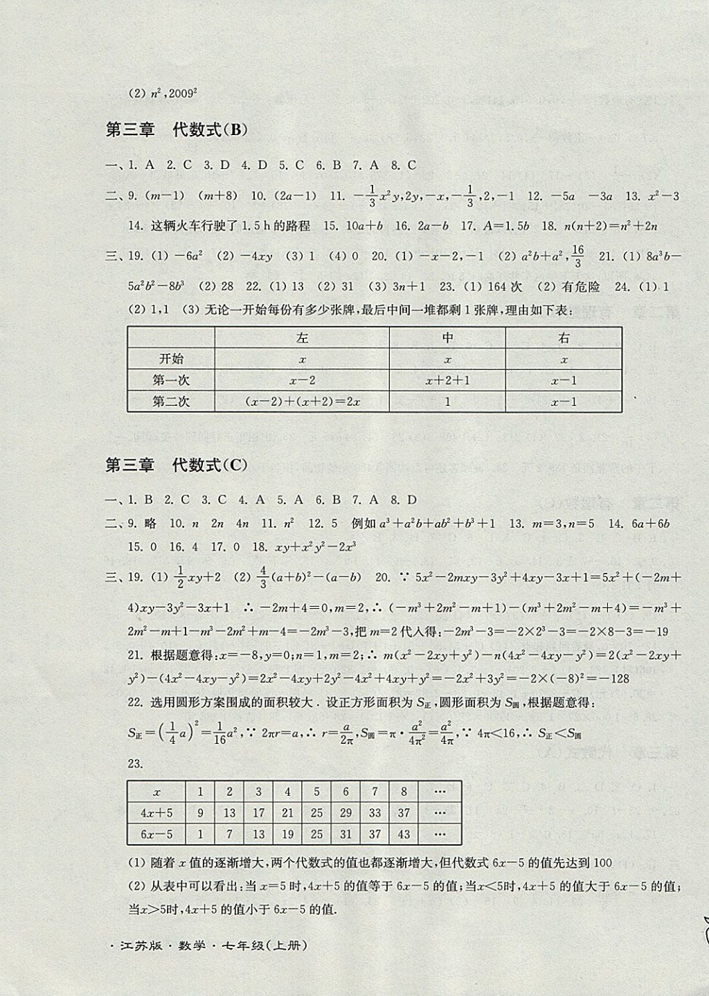 2017年江苏密卷七年级数学上册江苏版 参考答案第3页