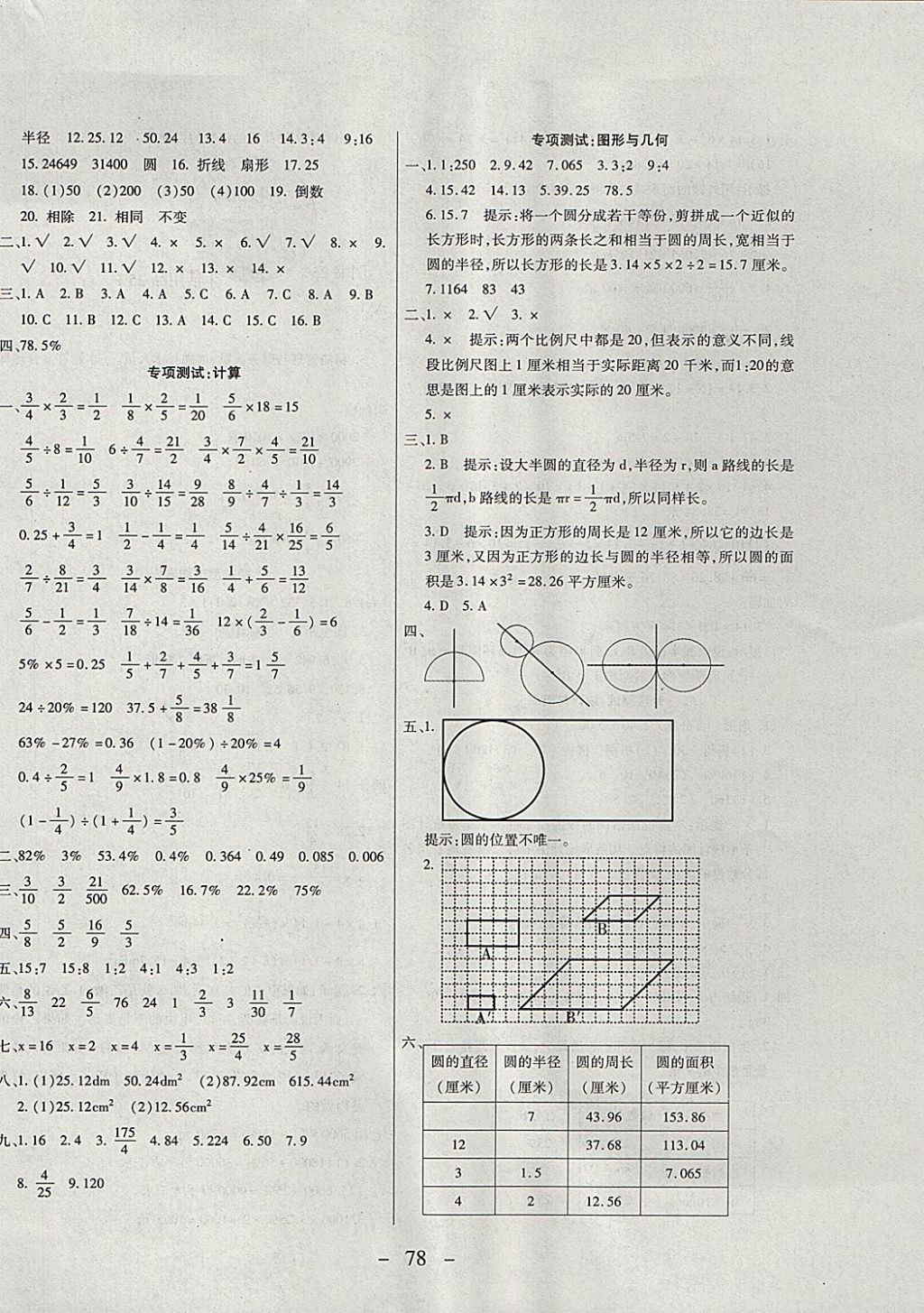 2017年期末冲刺100分全程密卷六年级数学上册冀教版 参考答案第6页