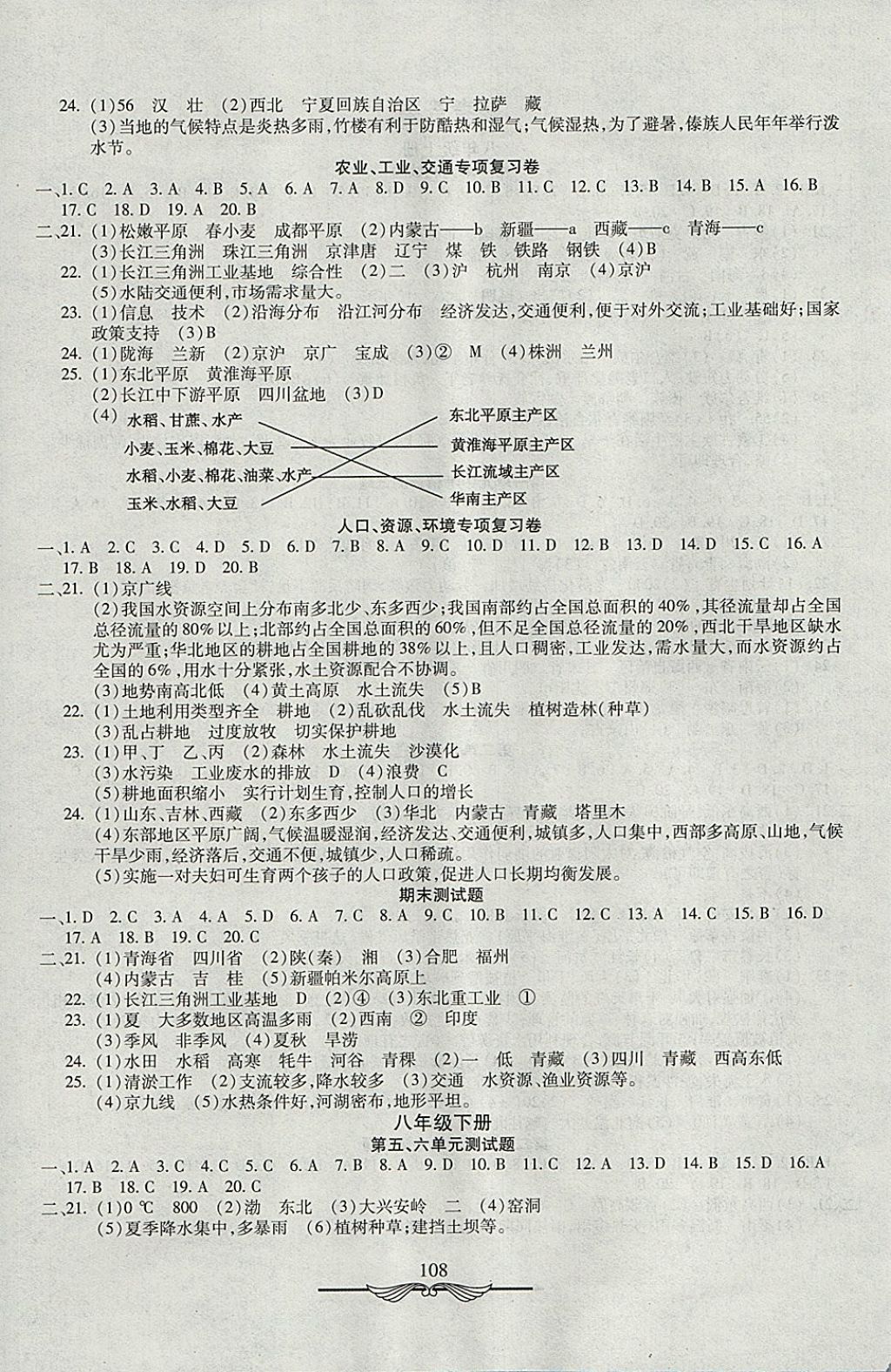 2017年學(xué)海金卷初中奪冠單元檢測(cè)卷八年級(jí)地理全一冊(cè)人教版 參考答案第4頁