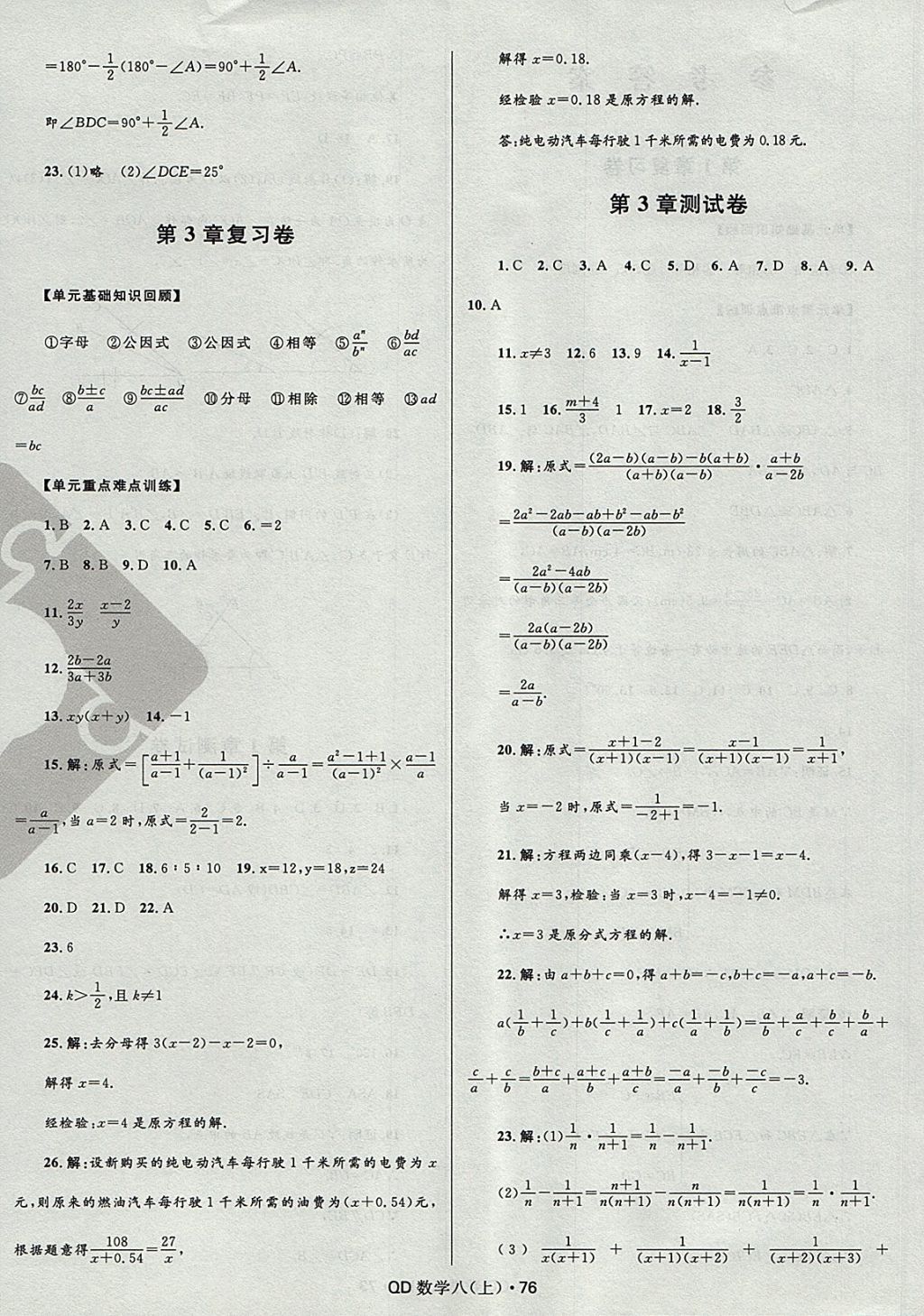 2017年夺冠百分百初中优化测试卷八年级数学上册青岛版 参考答案第4页