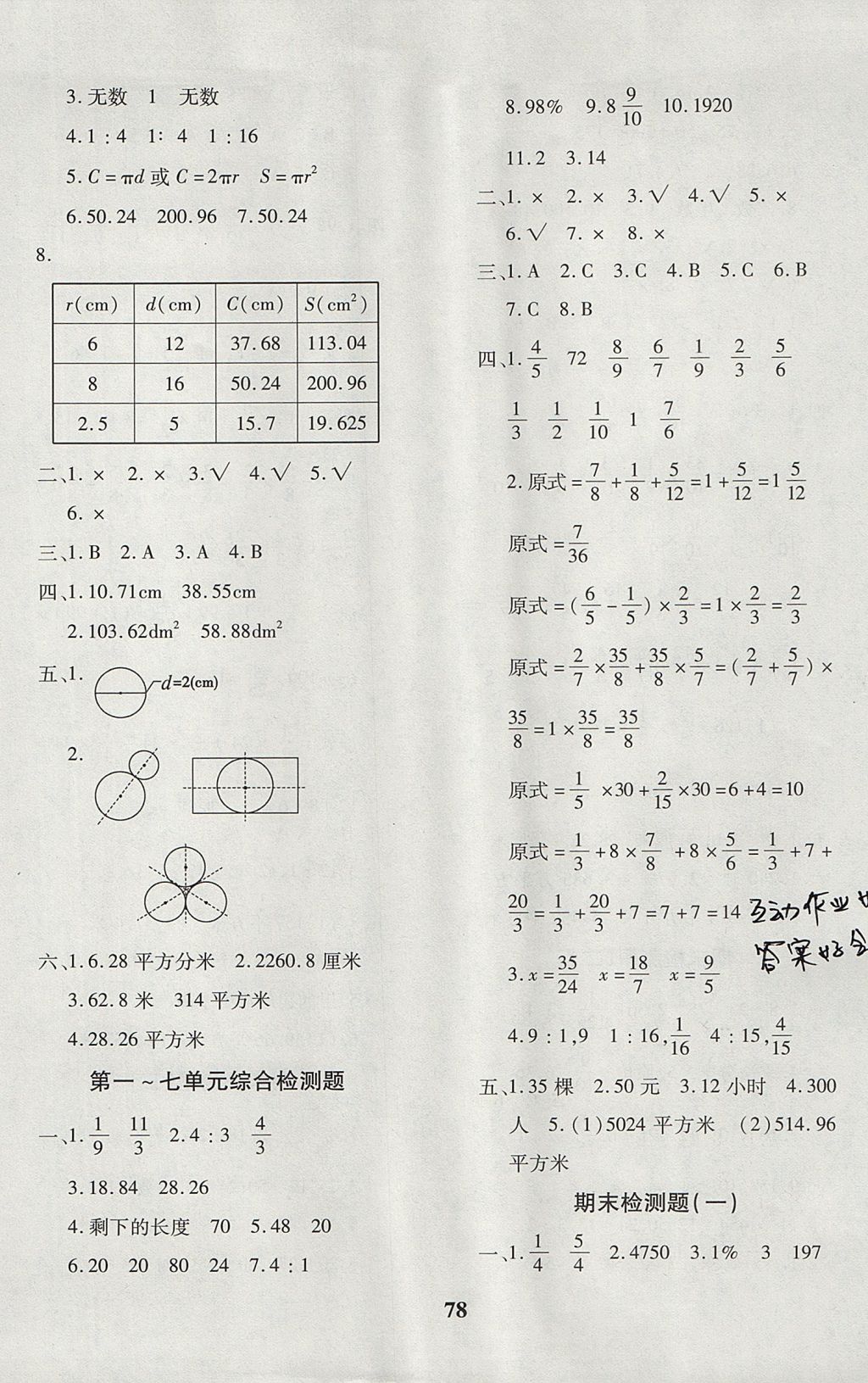 2017年黄冈360度定制密卷六年级数学上册青岛版 参考答案第6页