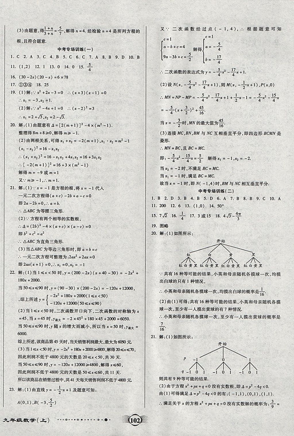 2017年全程優(yōu)選卷九年級(jí)數(shù)學(xué)上冊(cè)人教版 參考答案第10頁(yè)