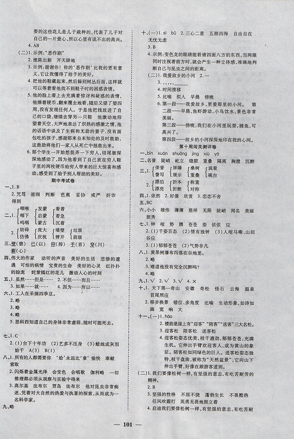 2017年特優(yōu)練考卷五年級語文上冊蘇教版 參考答案第5頁