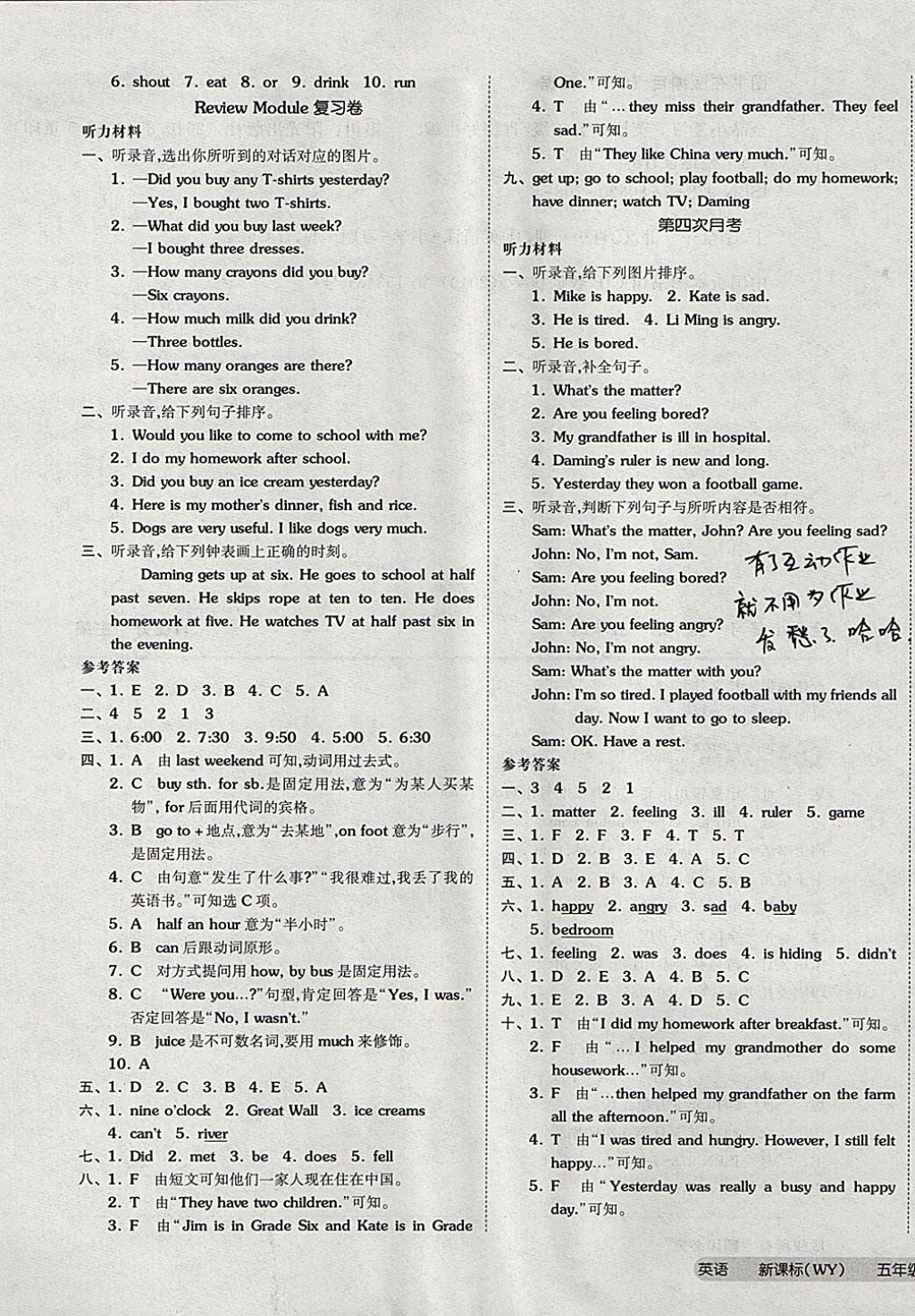 2017年全品小復(fù)習(xí)五年級英語上冊外研版 參考答案第9頁