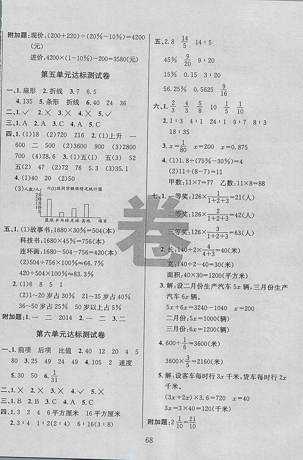 2017年名校名卷期末冲刺100分六年级数学上册北师大版 参考答案第4页