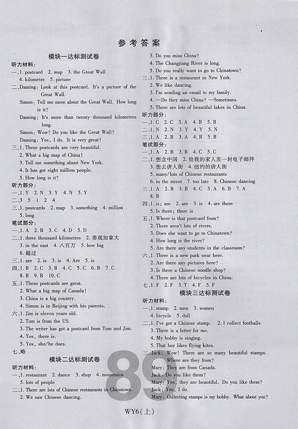 2017年期末100分冲刺卷六年级英语上册外研版 参考答案第1页