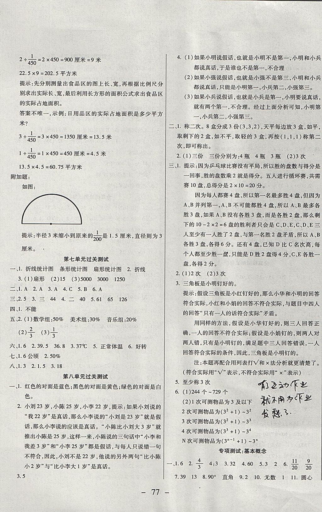 2017年期末冲刺100分全程密卷六年级数学上册冀教版 参考答案第5页